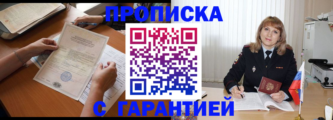 прописка регистрация в Звенигороде